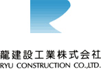 龍建設工業株式会社